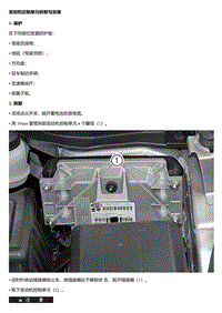 EW10A EW12 发动机控制单元拆卸与安装