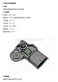 A14T 进气压力与温度传感器