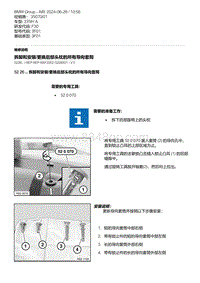 F30底盘335Hi 2-拆卸和安装-更换后部头枕的所有导向套筒