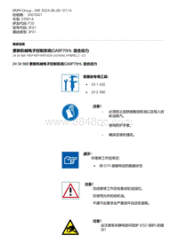 F30底盘335Hi 9-更新机械电子控制系统 GA8P70H - 混合动力