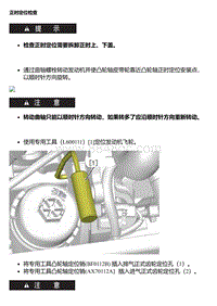 EC5 EC8 正时定位检查