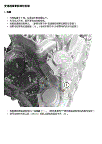 7DCT300双离合 变速器线束拆卸与安装