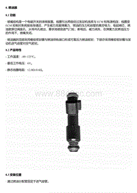 A14T 喷油器