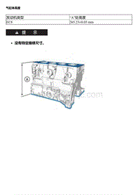 EC5 EC8 气缸体高度