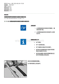 F30底盘335Hi 2-完整地拆卸和安装前左或前右减震支柱