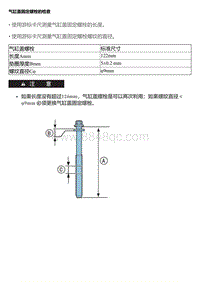 EC5 EC8 气缸盖固定螺栓的检查