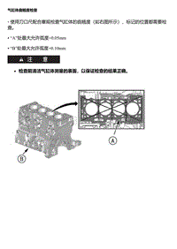 EC5 EC8 气缸体曲翘度检查