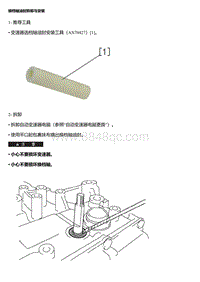 TF-70SC手自一体 换档轴油封拆卸与安装