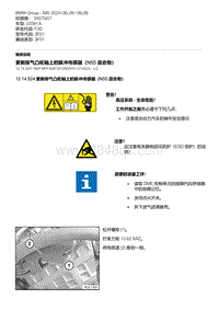 F30底盘335Hi 3-更新排气凸轮轴上的脉冲传感器（N55 混合物）