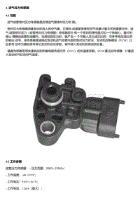 A14T 进气压力传感器