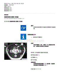 F30底盘 2-拆卸和安装 更新 方向盘