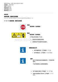 F30底盘335Hi 7-拆卸范围 - 更新左后侧围