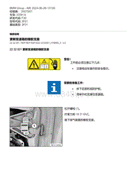 F30底盘335Hi 3-更新变速箱的橡胶支座