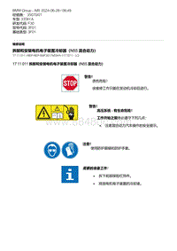 F30底盘335Hi 2-拆卸和安装电机电子装置冷却器（N55混合动力）