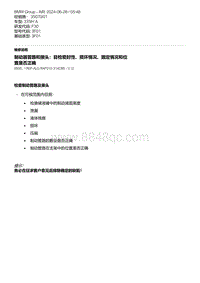 F30底盘335Hi  18-制动器管路和接头 目检密封性 损坏情况 固定情况和位置是否正确