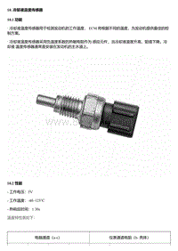 A14T 冷却液温度传感器