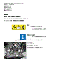 F30底盘335Hi 6-拆卸 安装及更换变速箱支架