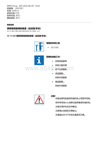 F30底盘335Hi 15-更新前部座椅的座套（运动型-手动）