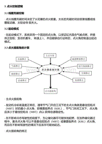 A14T 点火控制逻辑