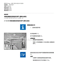 F30底盘335Hi 1-对离合器液压系统进行排气 塑料从动缸 