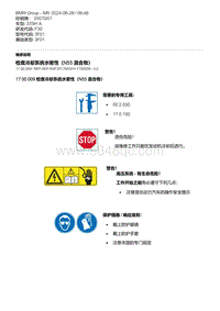 F30底盘335Hi 1-检查冷却系统水密性（N55 混合物）