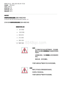 F30底盘335Hi 9-拆卸和安装变速箱 GS6-45BZ N55