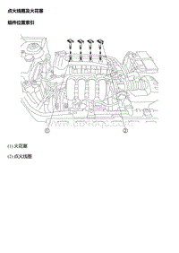 A15 A16 点火线圈及火花塞