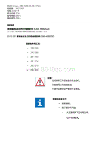 F30底盘335Hi 2-更换输出法兰的径向密封环 GS6-45BZ-DZ 