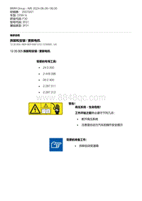 F30底盘335Hi 1-拆卸和安装 - 更新电机