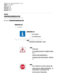 F30底盘335Hi 12-完整拆卸和安装玻璃活动天窗