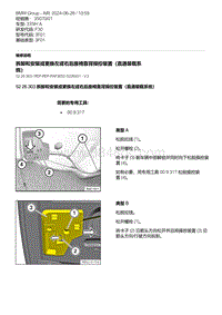 F30底盘335Hi 17-拆卸和安装或更换左或右后座椅靠背操控装置（直通装载系统）