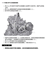 A14TD VVT作动器 排气门凸轮轴链轮更换