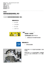 F30底盘335Hi 2-拆卸和安装-更新扭转减震器（电机）