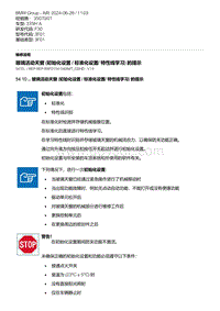 F30底盘335Hi 1-玻璃活动天窗 初始化设置 - 标准化设置- 特性线学习 的提示