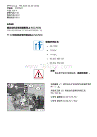 F30底盘 6-将发动机安装到装配架上 N20 N26 