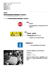 F30底盘335Hi 4-拆卸和安装或更换冷却液膨胀罐 N55混合动力 