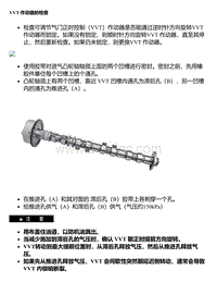 A14TD VVT作动器的检查