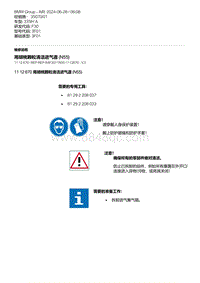 F30底盘335Hi 5-用胡桃颗粒清洁进气道 N55 