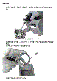 A14TD 活塞的安装