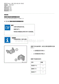 F30底盘335Hi 4-更换左前或右前侧围的支架