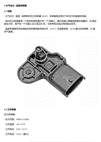 A14T 大气压力 温度传感器