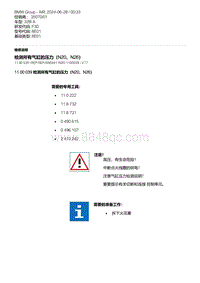 F30底盘 11-检测所有气缸的压力（N20 N26）