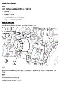 A15 A16 机油压力传感器拆卸与安装