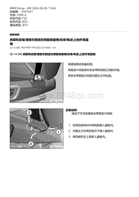 F30底盘335Hi 11-拆卸和安装-更新左侧或右侧前部座椅 标准-电动 上的外部盖板