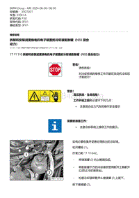 F30底盘335Hi 5-拆卸和安装或更换电机电子装置的冷却液膨胀罐（N55 混合动力）