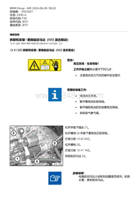 F30底盘335Hi 2-拆卸和安装 - 更换起动马达（N55混合驱动）