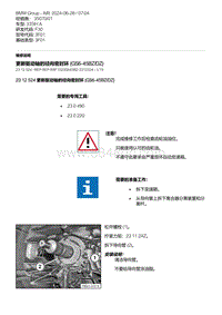 F30底盘335Hi 4-更新驱动轴的径向密封环 GS6-45BZ-DZ 