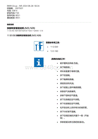 F30底盘 12-拆卸和安装发动机 N20 N26 