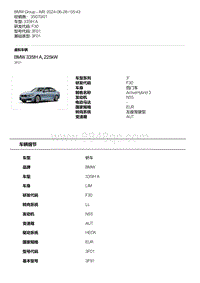 F30底盘335Hi BMW 335Hi ActiveHybrid 3 N55 型号代码 3F01