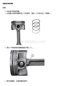 EP6 活塞连杆组件更换